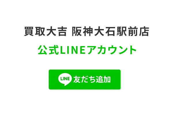 LINEで査定する場合の流れ2